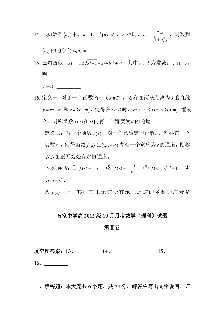 2012届高三数学上册10月月考检测试卷2.doc_第3页