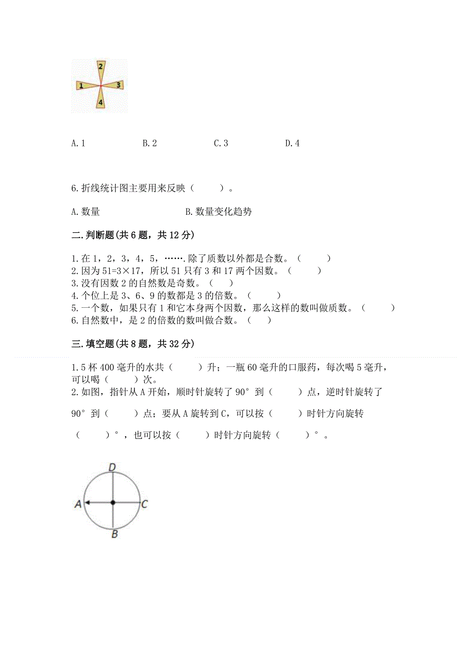 人教版五年级下册数学 期末测试卷（夺冠系列）.docx_第2页