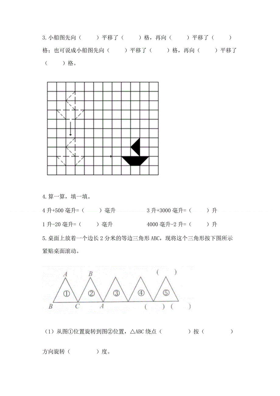 人教版五年级下册数学 期末测试卷（夺冠系列）.docx_第3页