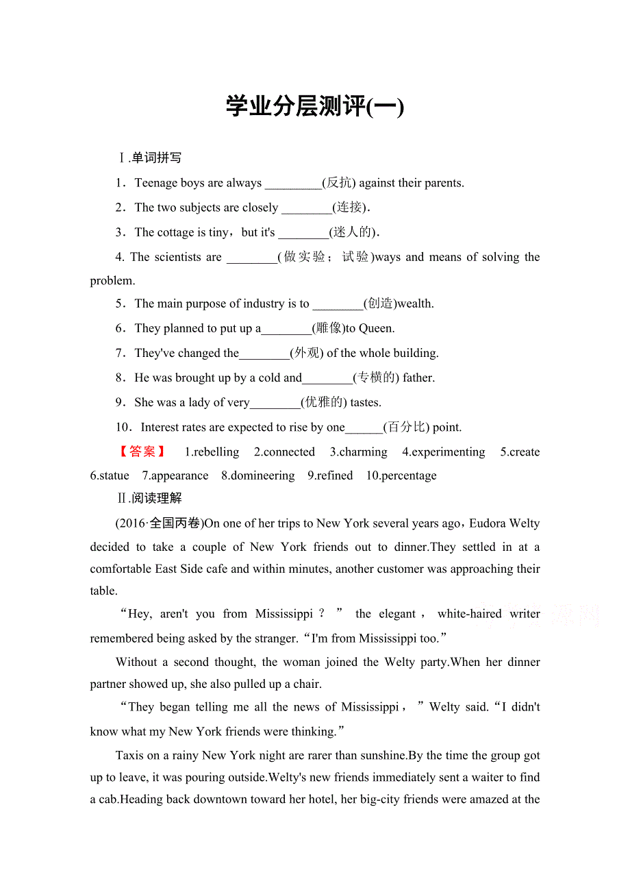 2016-2017学年高中英语外研版选修9 学业分层测评1 WORD版含解析.doc_第1页