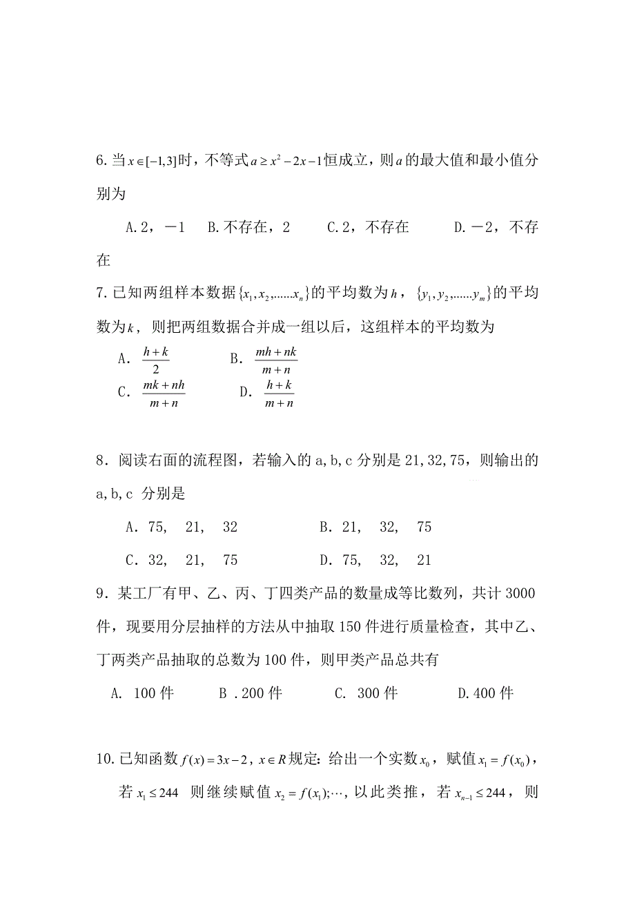 2012届高三数学上册9月月考调研检测试卷2.doc_第2页