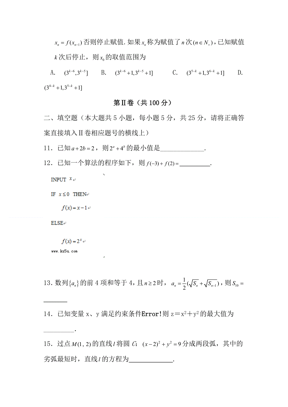 2012届高三数学上册9月月考调研检测试卷2.doc_第3页