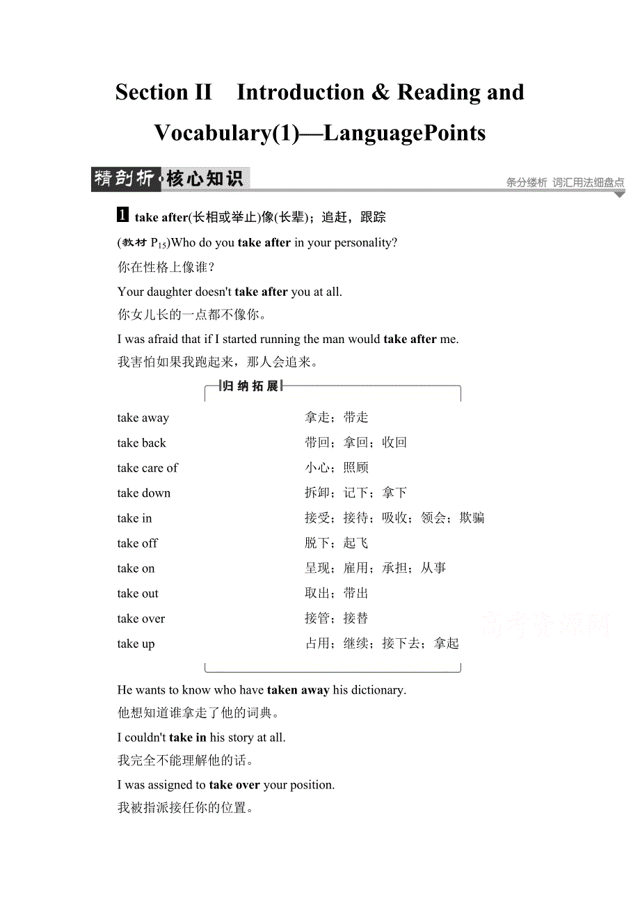 2016-2017学年高中英语外研版选修9学案：UNIT 2-SECTION Ⅱ WORD版含解析.doc_第1页