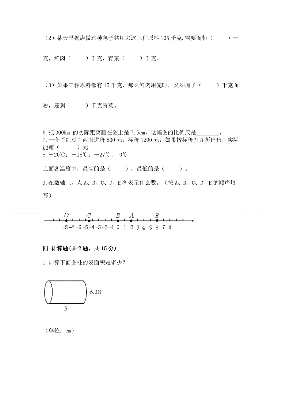 冀教版数学六年级下学期期末综合素养提升卷附参考答案（实用）.docx_第3页