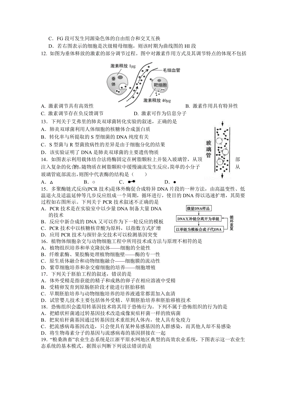 《发布》江苏省扬州中学2019届高三下学期开学考试（2月） 生物（选修） WORD版含答案.doc_第3页