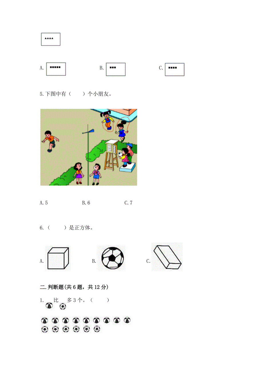 人教版小学一年级上册数学 期中测试卷（真题汇编）.docx_第2页