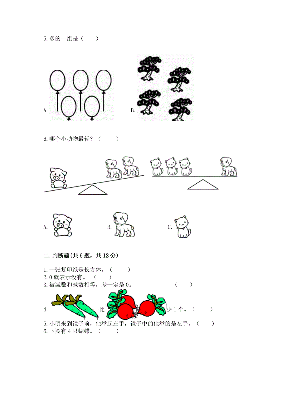 人教版小学一年级上册数学 期中测试卷（综合卷）.docx_第2页