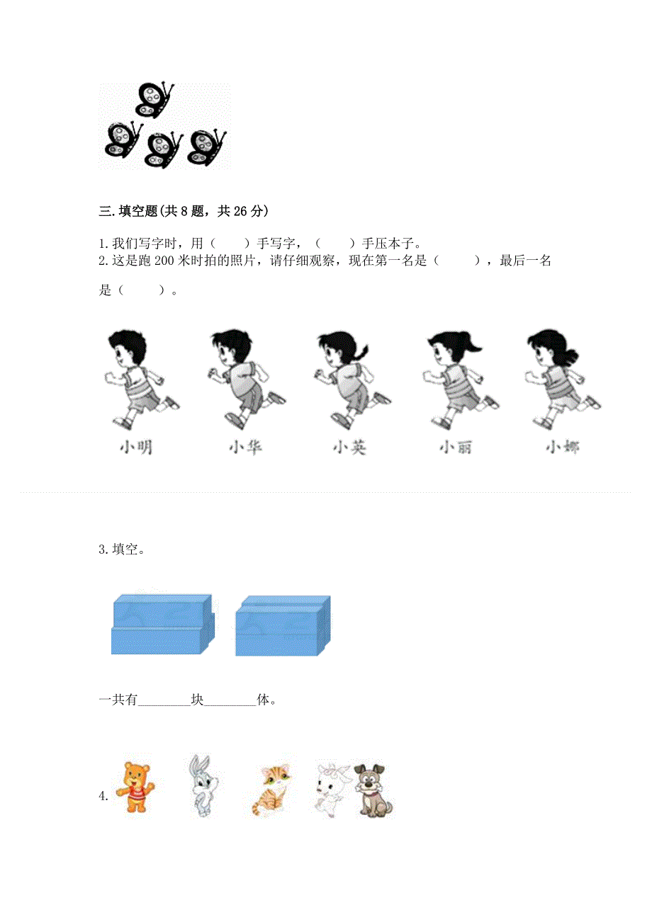 人教版小学一年级上册数学 期中测试卷（综合卷）.docx_第3页