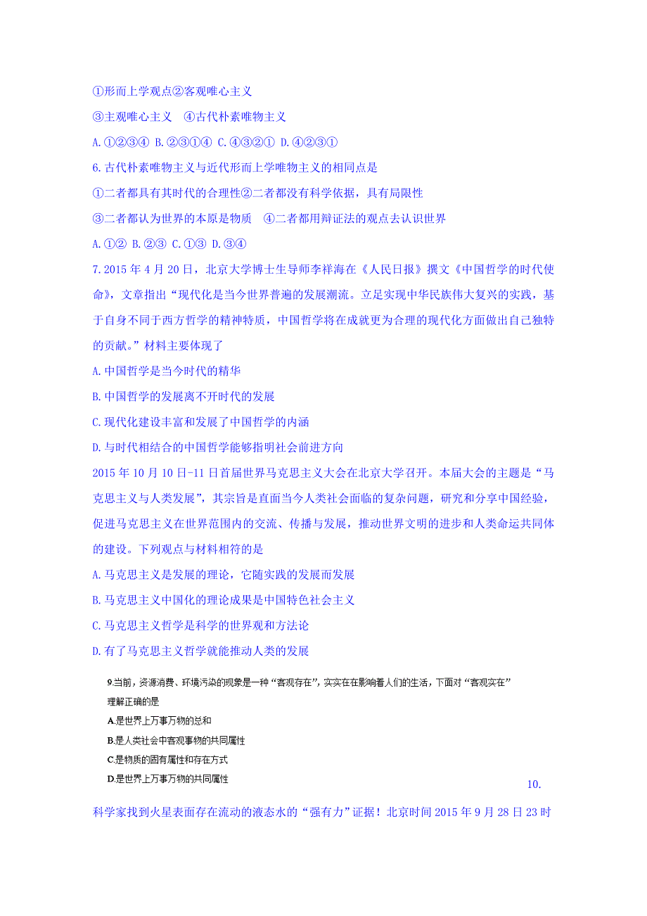 山东省寿光现代中学2015-2016学年高二上学期12月月考政治试题 WORD版含答案.doc_第2页