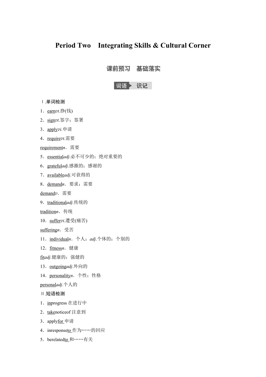 2018版高中英语外研版必修五学案：第二单元 A JOB WORTH DOINGPERIOD TWO　INTEGRATING SKILLS & CULTURAL CORNER WORD版含答案.doc_第1页