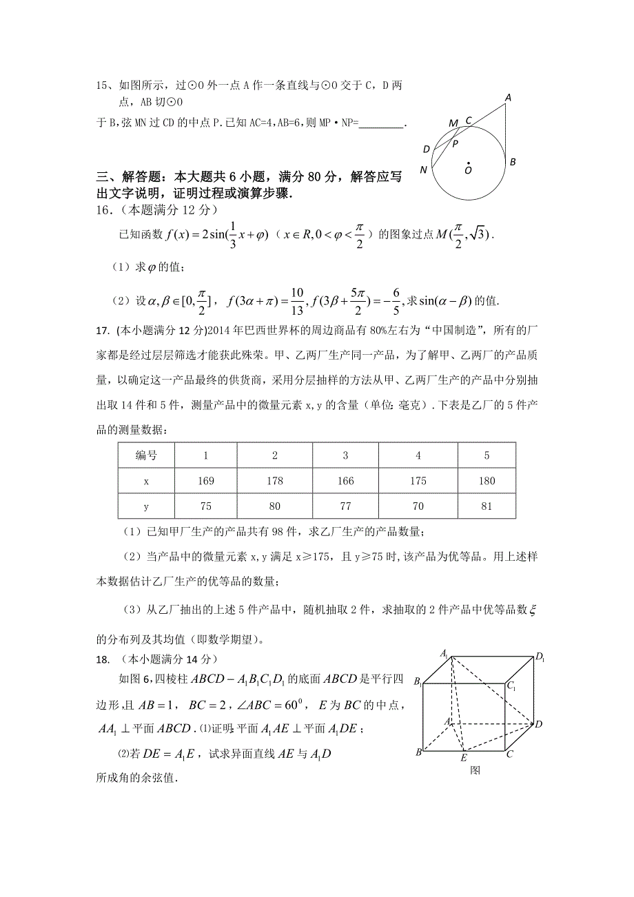 广东省中山一中等七校2015届高三8月摸底考试数学理试题 WORD版含答案.doc_第3页