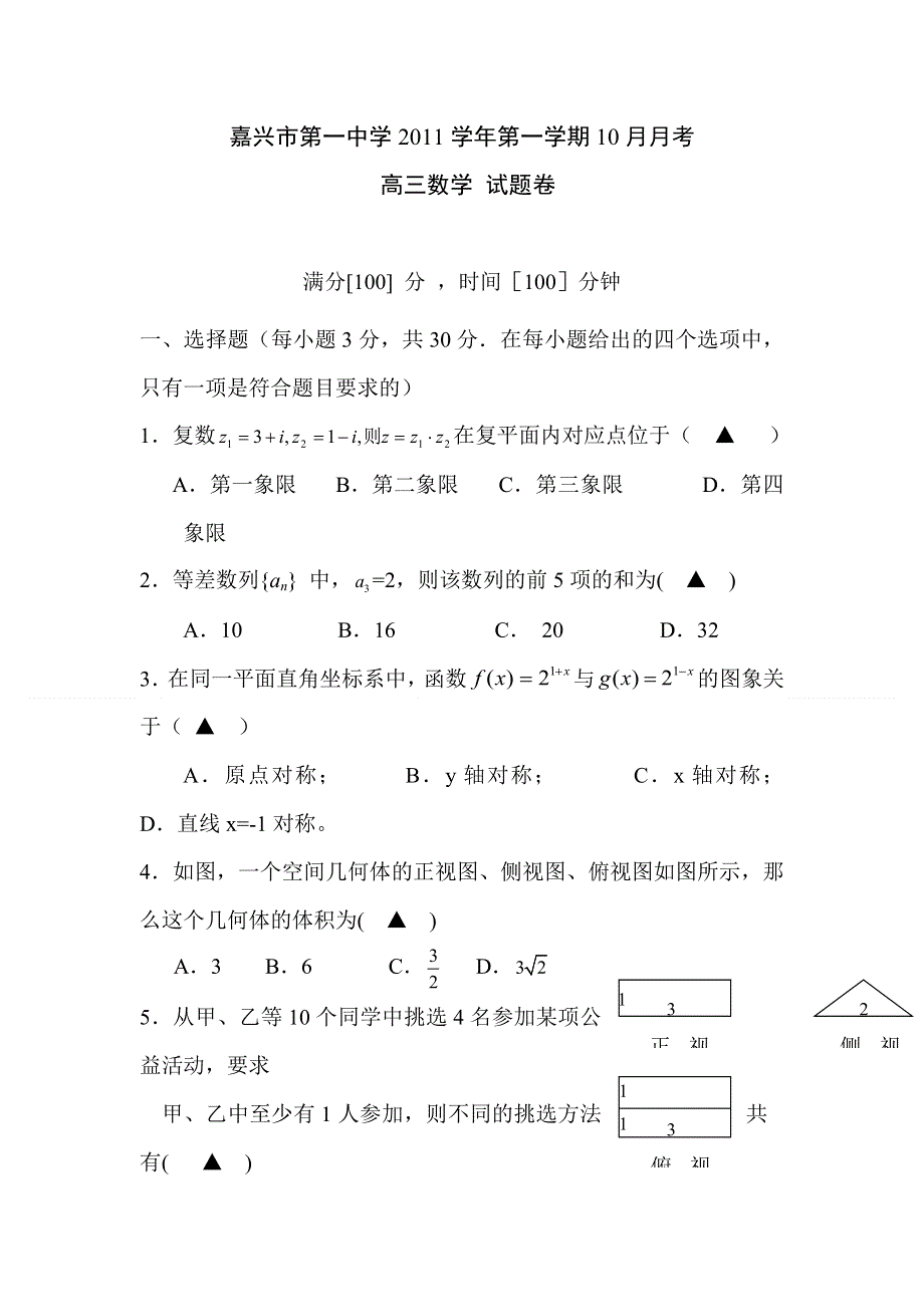 2012届高三数学上册10月考检测试卷5.doc_第1页