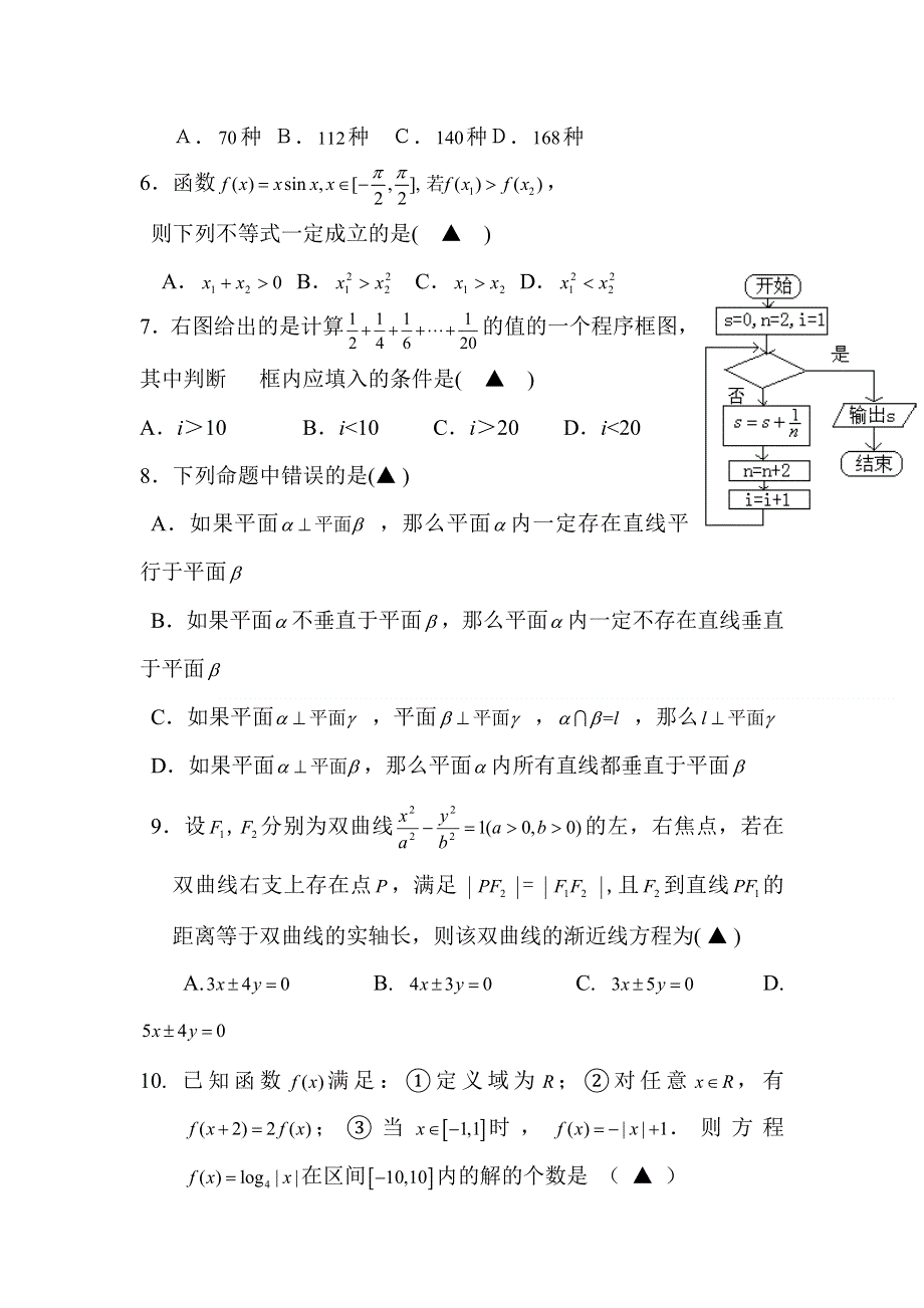 2012届高三数学上册10月考检测试卷5.doc_第2页