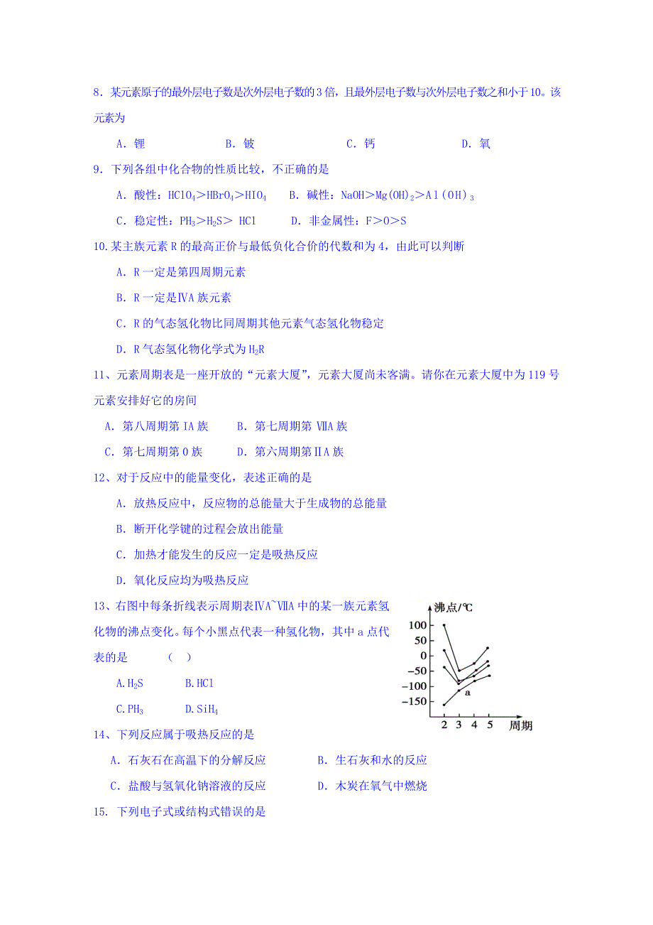 四川省新津中学2017-2018学年高一4月月考化学试题 WORD版缺答案.doc_第2页