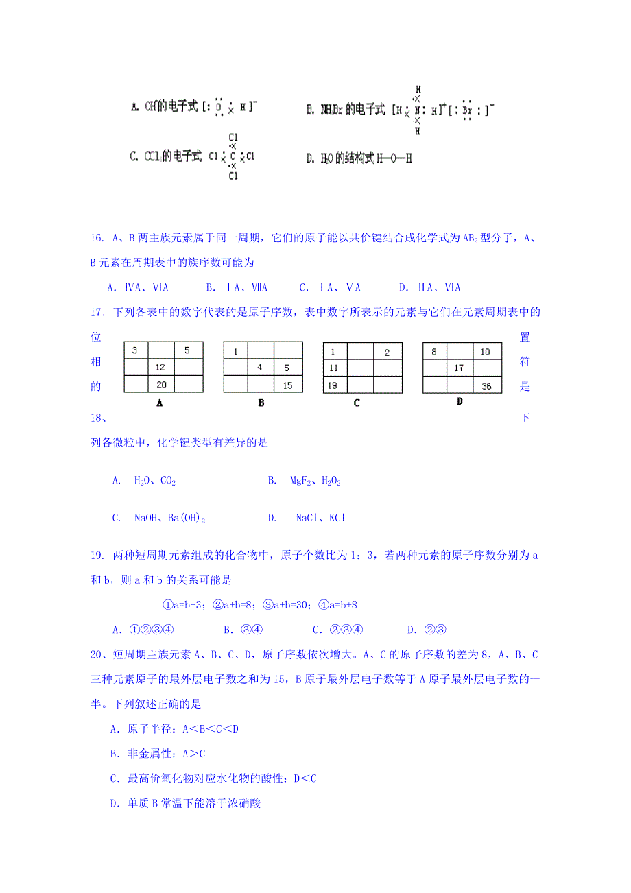 四川省新津中学2017-2018学年高一4月月考化学试题 WORD版缺答案.doc_第3页