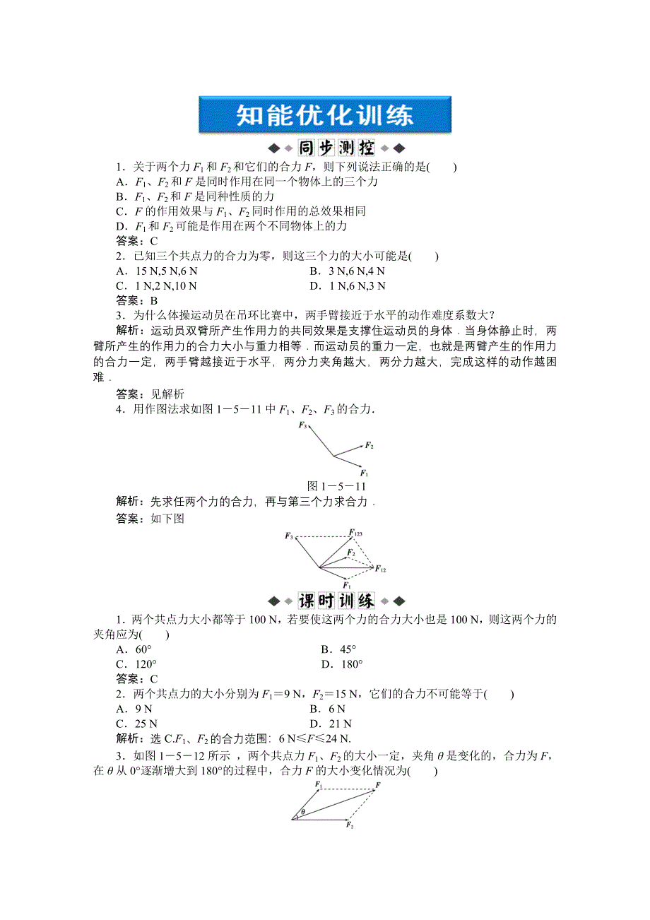 2013年高一物理上册第1章第五节课后巩固训练 WORD版含答案.doc_第1页