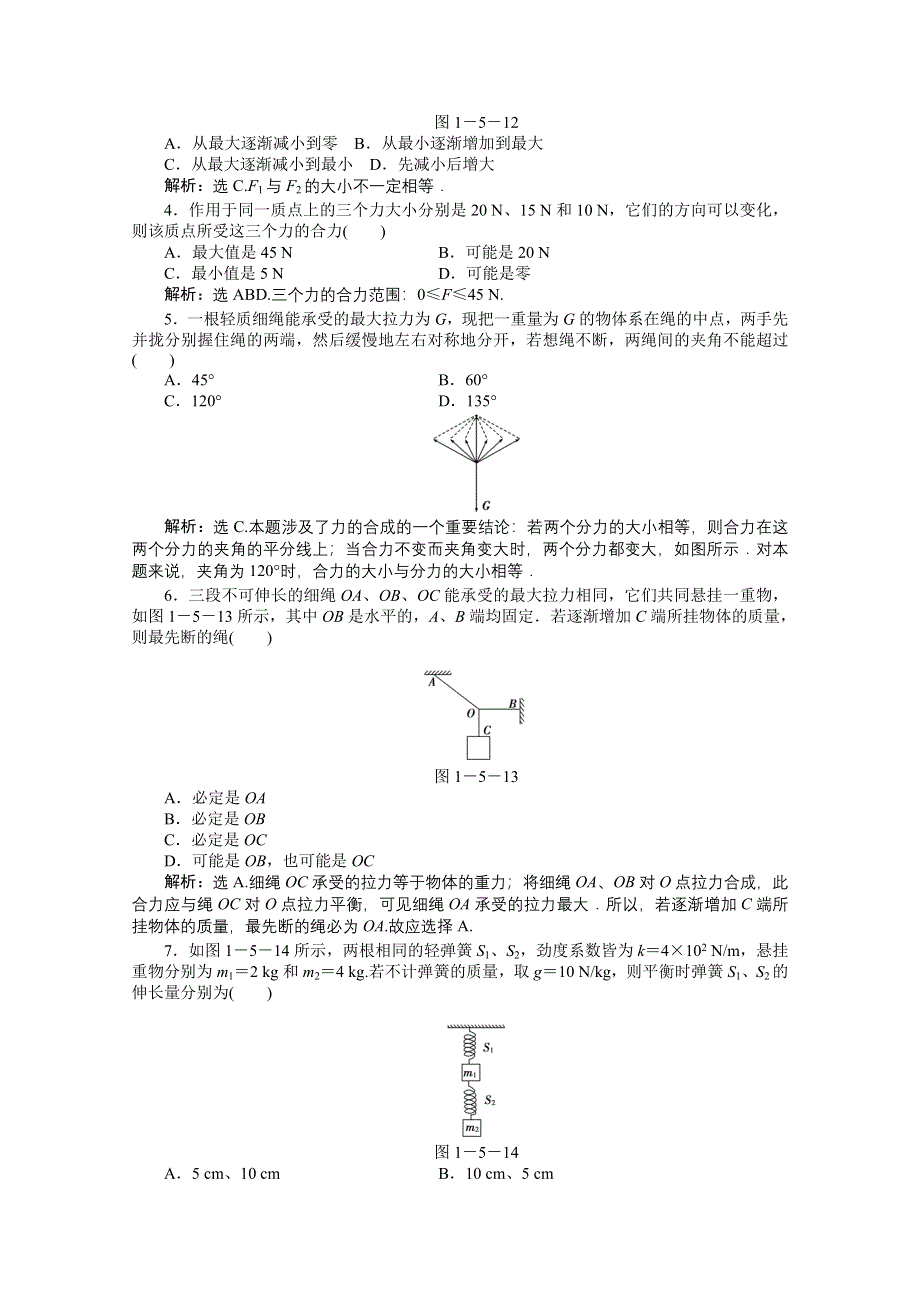 2013年高一物理上册第1章第五节课后巩固训练 WORD版含答案.doc_第2页