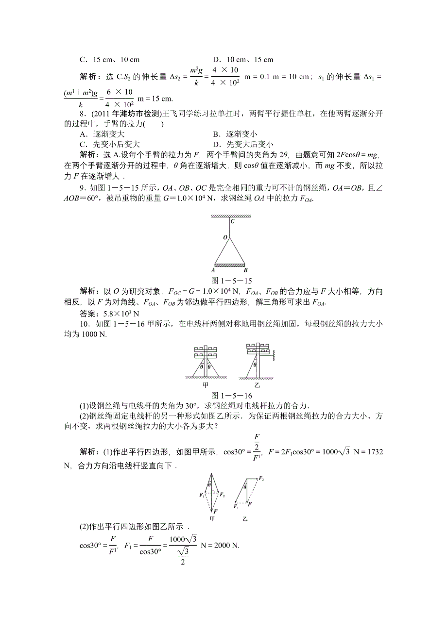 2013年高一物理上册第1章第五节课后巩固训练 WORD版含答案.doc_第3页