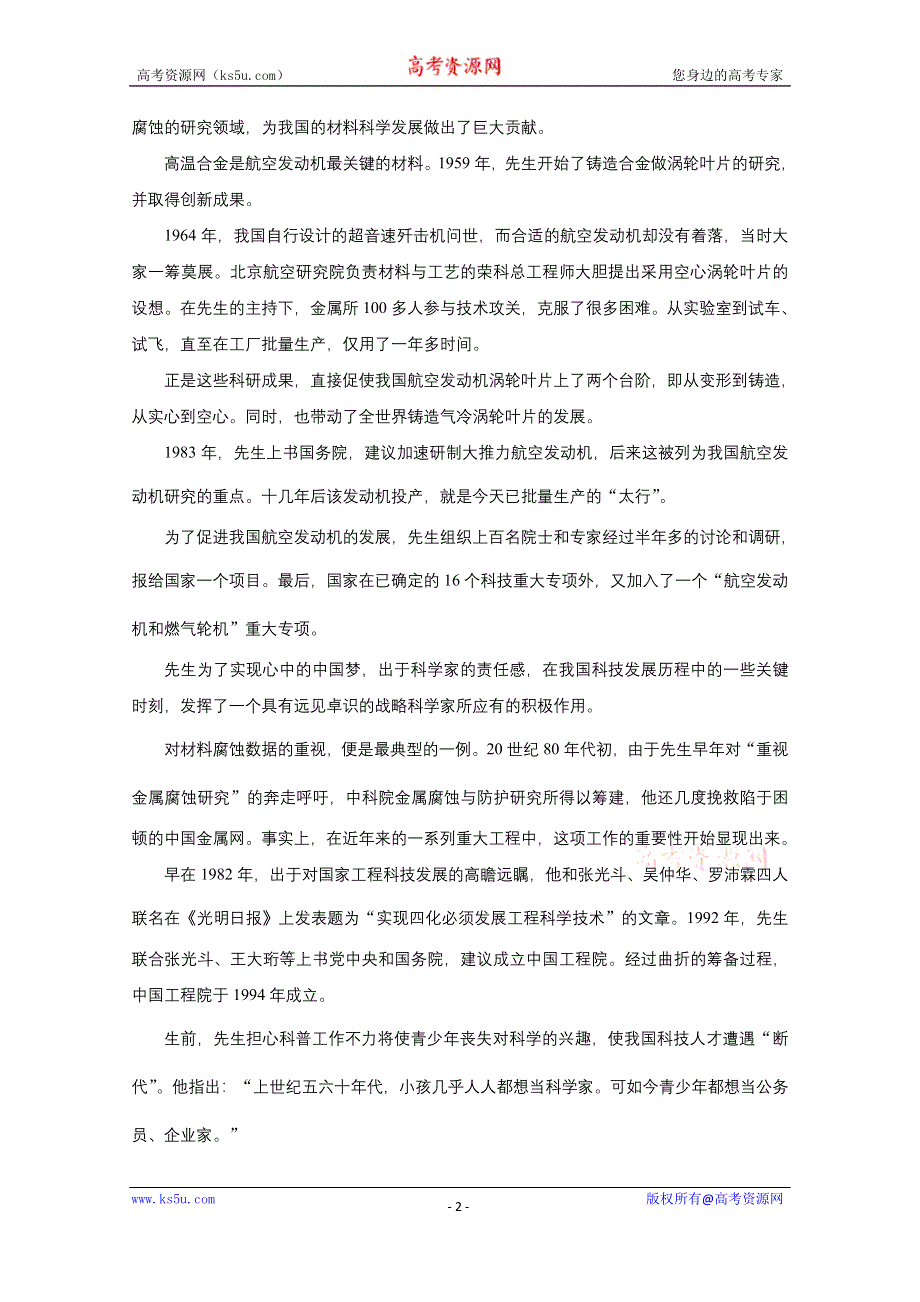 《新步步高》2016版高考语文（全国专用）大二轮总复习与增分策略专题强化练与考前增分练 综合练13.docx_第2页