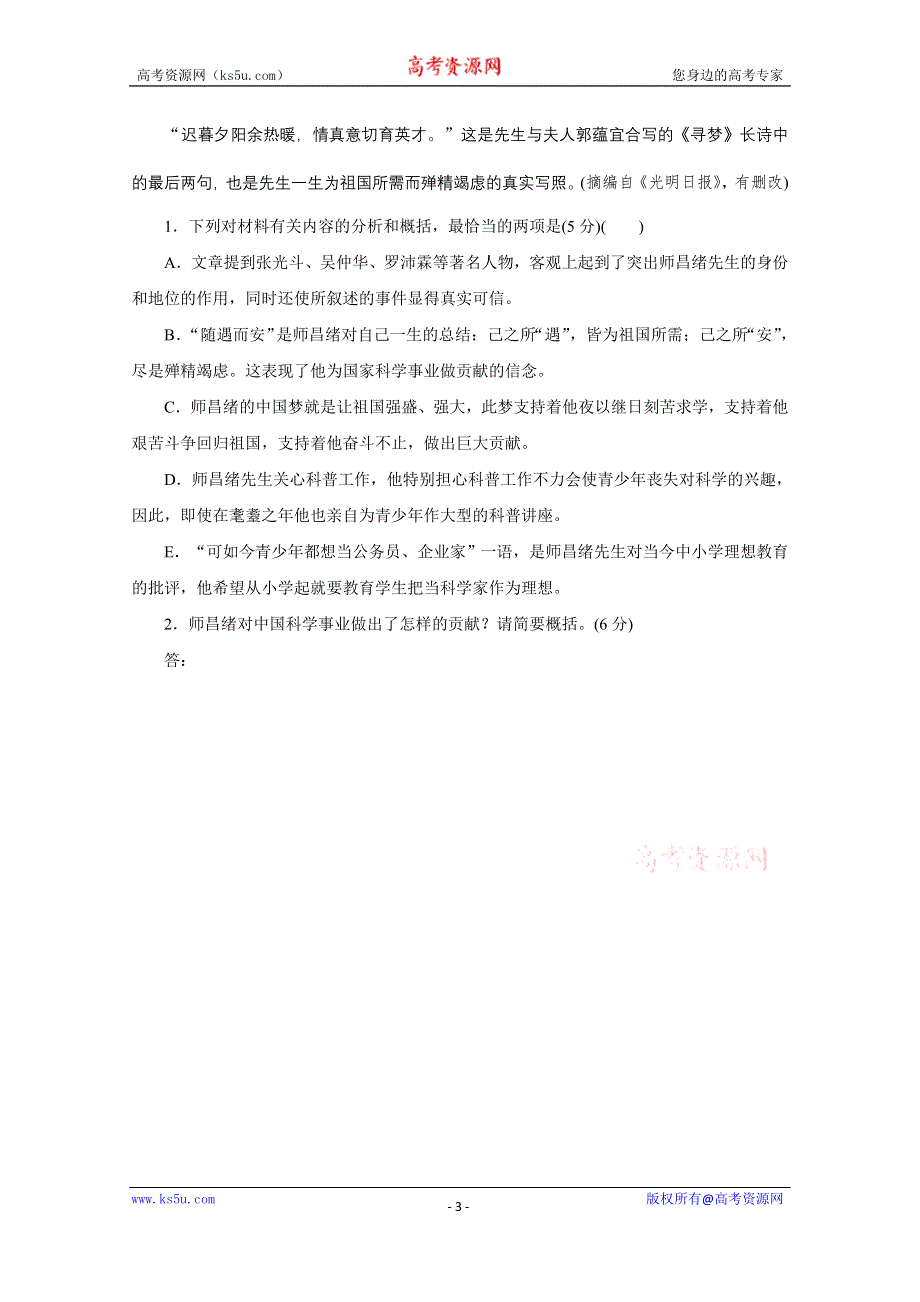 《新步步高》2016版高考语文（全国专用）大二轮总复习与增分策略专题强化练与考前增分练 综合练13.docx_第3页