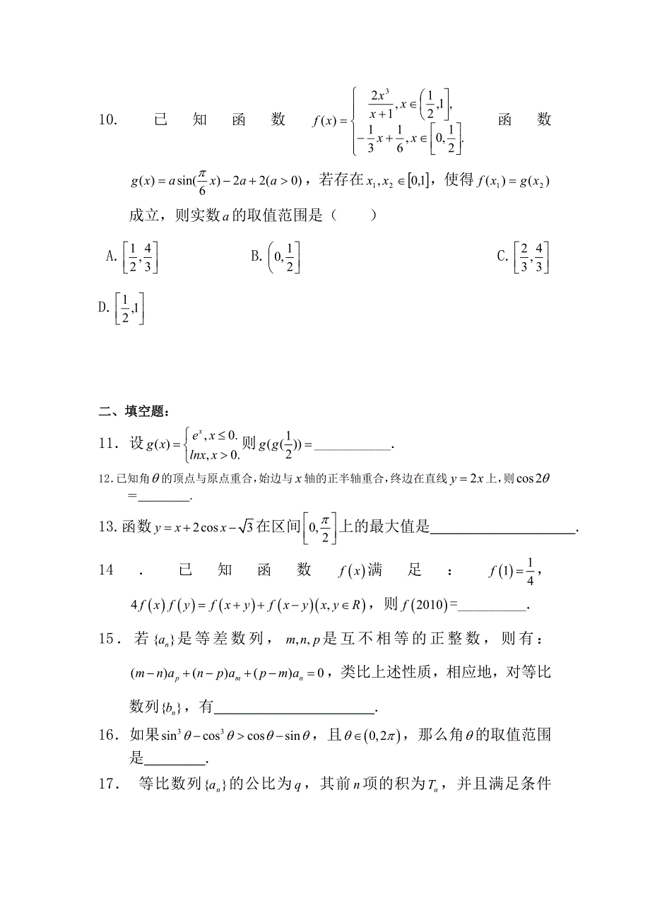 2012届高三数学上册10月月考调研检测试卷8.doc_第2页