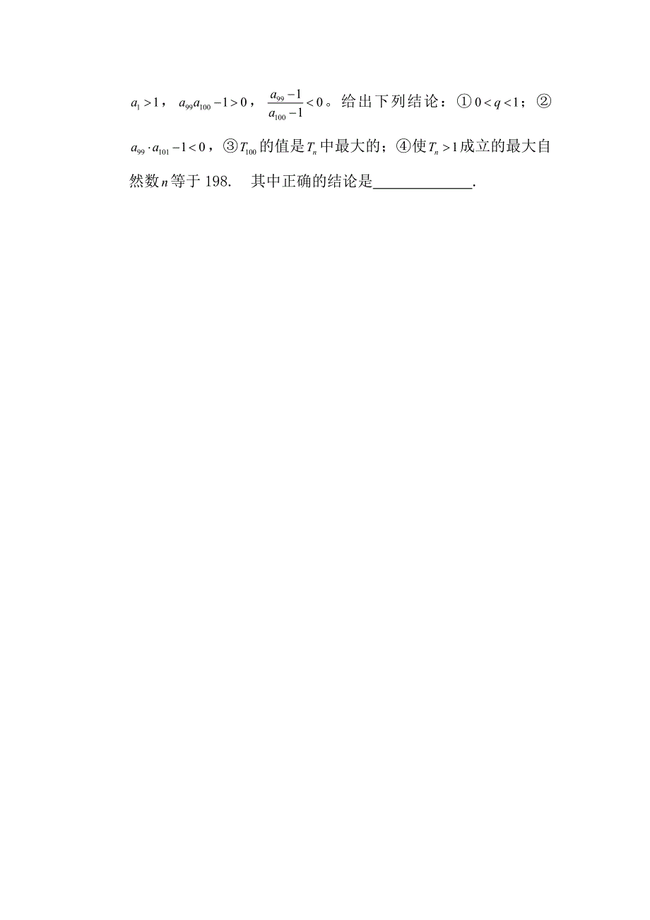 2012届高三数学上册10月月考调研检测试卷8.doc_第3页