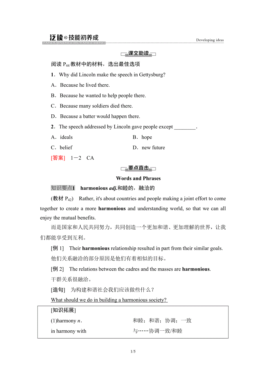 2020-2021学年外研版（2019）高中英语 选择性必修第二册学案： UNIT 4 BREAKING BOUNDARIES 泛读·技能初养成 WORD版含解析.doc_第1页