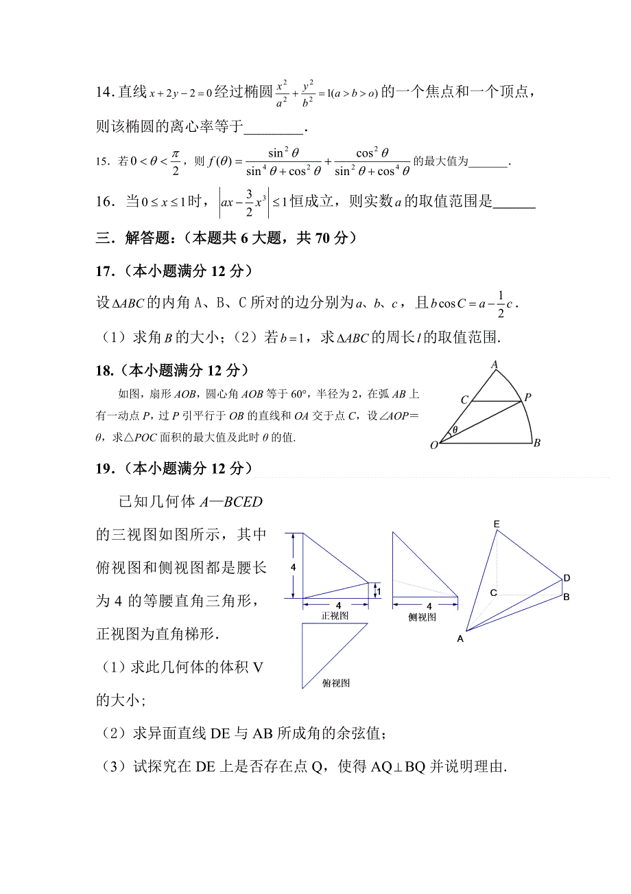 2012届高三数学上册10月份月考检测试题6.doc_第3页