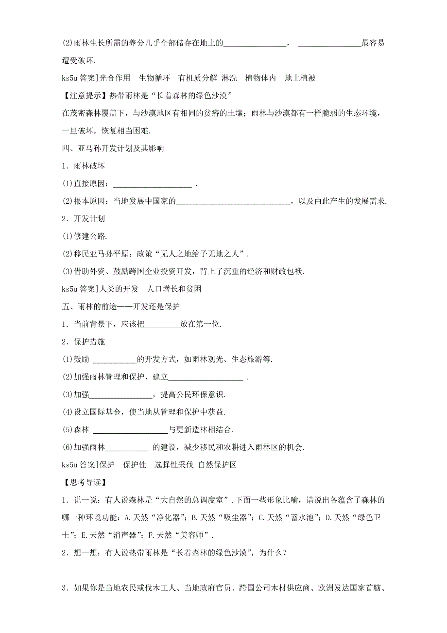 人教版高中地理必修3第二章第二节 森林的开发和保护——以亚马孙热带雨林为例 备课资料学案：《森林的开发和保护──以亚马逊热带雨林为例》3 WORD含答案.doc_第2页