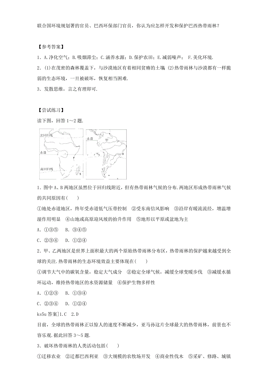 人教版高中地理必修3第二章第二节 森林的开发和保护——以亚马孙热带雨林为例 备课资料学案：《森林的开发和保护──以亚马逊热带雨林为例》3 WORD含答案.doc_第3页