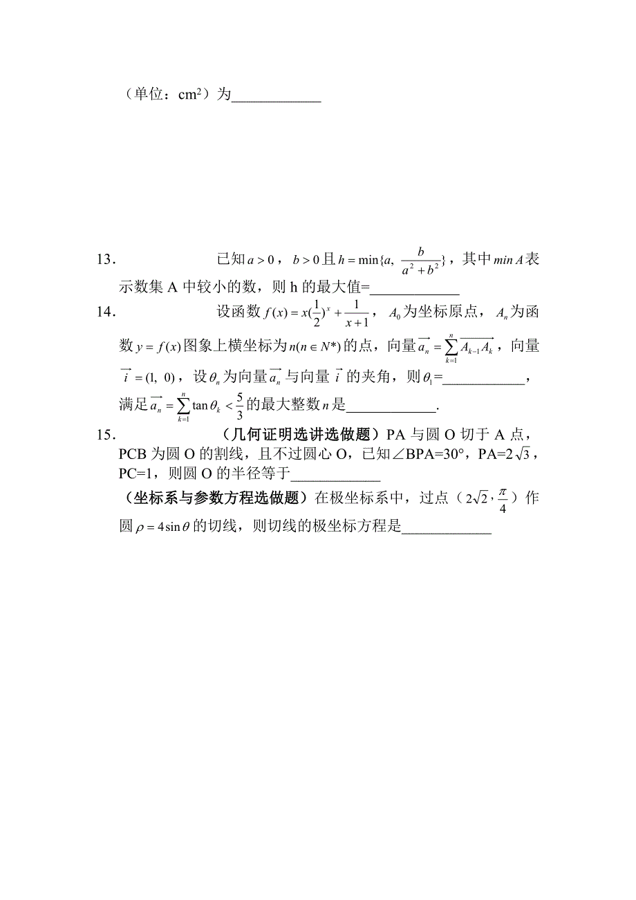 2012届高三数学上册10月诊断考试题.doc_第3页