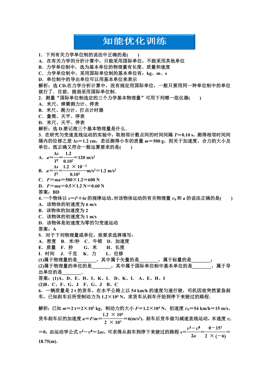 2013年高一物理上册第3章第五节课后巩固训练 WORD版含答案.doc_第1页