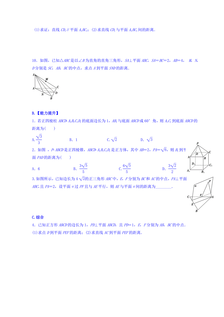 江西省吉安一中北师大版高中数学选修2-1固学案 2-6 距离的计算 WORD版缺答案.doc_第2页