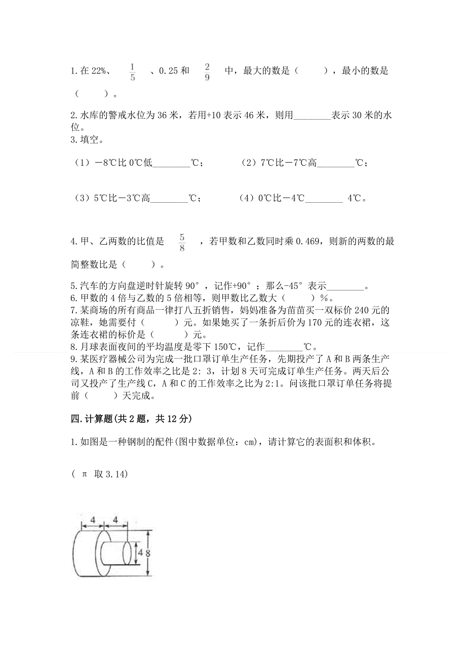 冀教版数学六年级下学期期末综合素养提升卷附参考答案（培优）.docx_第2页