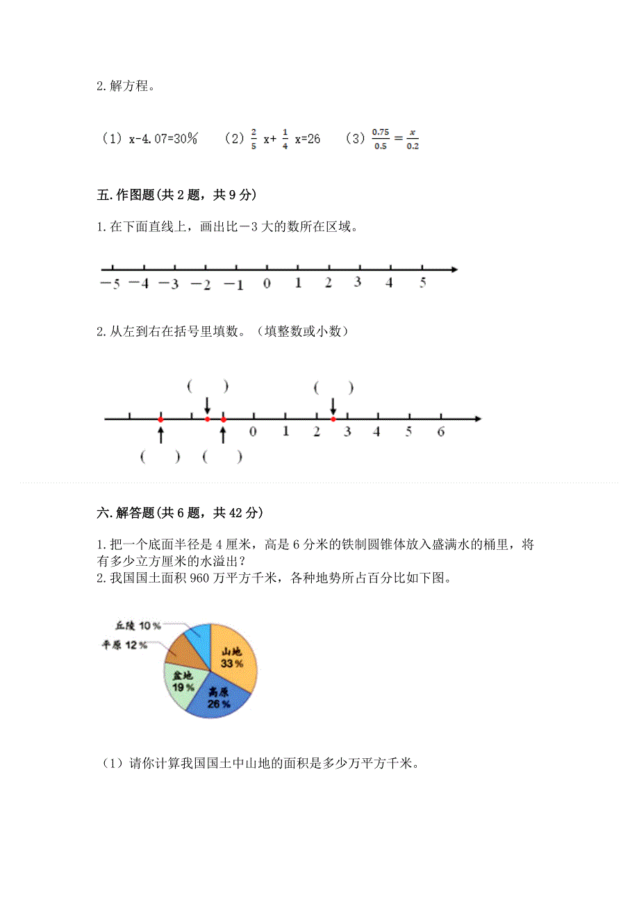 冀教版数学六年级下学期期末综合素养提升卷附参考答案（培优）.docx_第3页