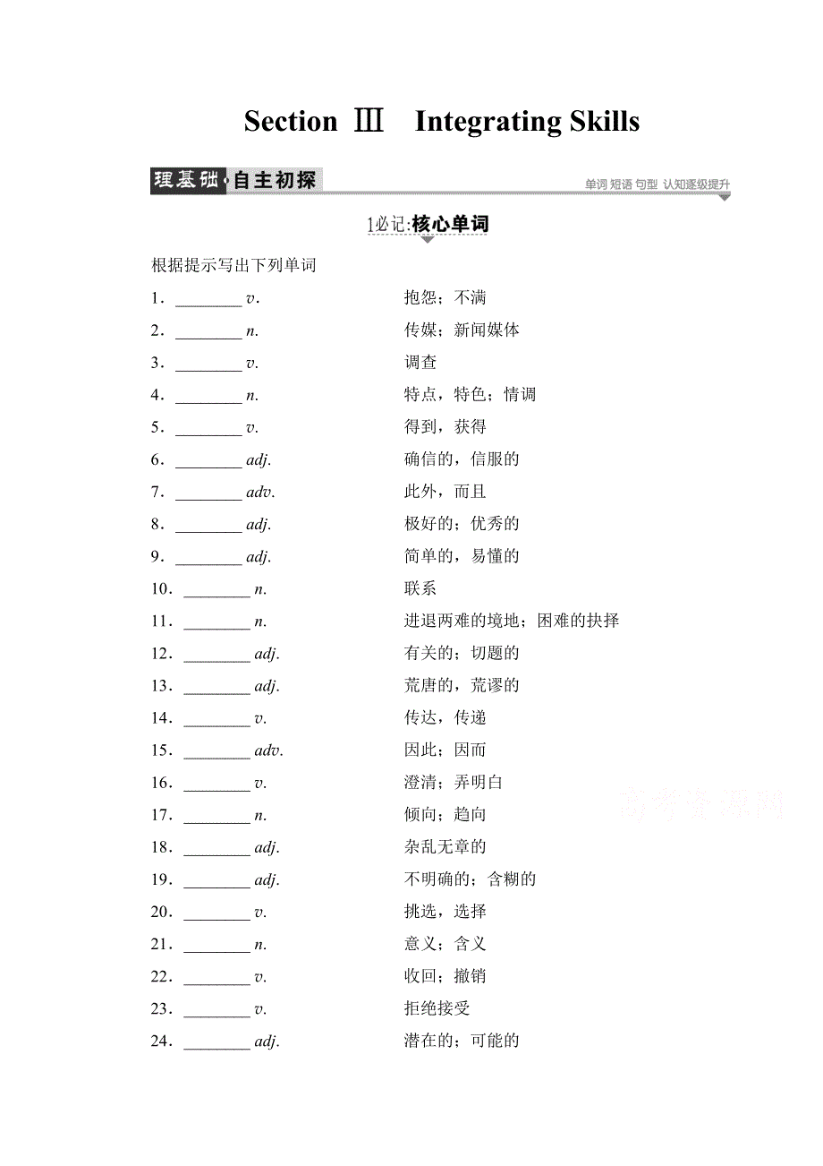 2016-2017学年高中英语外研版选修8学案：MODULE 4 SECTION Ⅲ INTEGRATING SKILLS WORD版含解析.doc_第1页