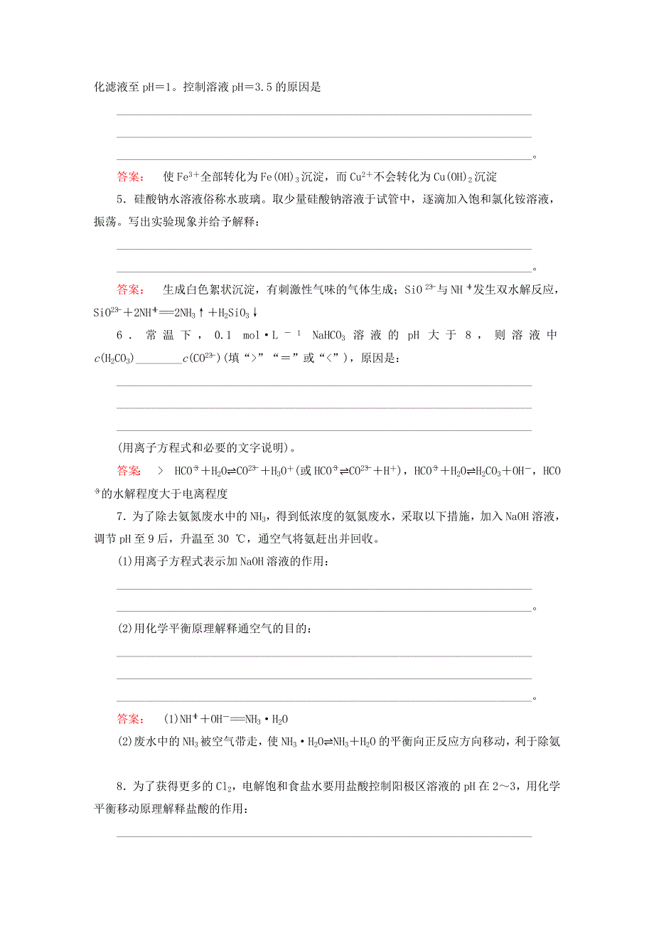 2021届高考化学一轮复习 章末排查练8 本章笔答题答题语言再规范（含解析）新人教版.doc_第2页