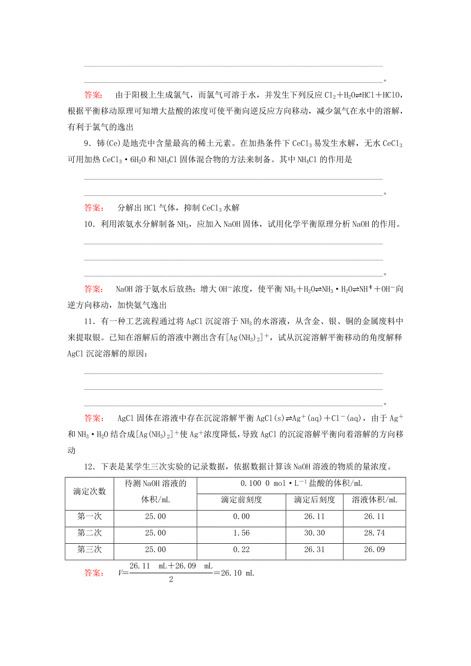 2021届高考化学一轮复习 章末排查练8 本章笔答题答题语言再规范（含解析）新人教版.doc_第3页