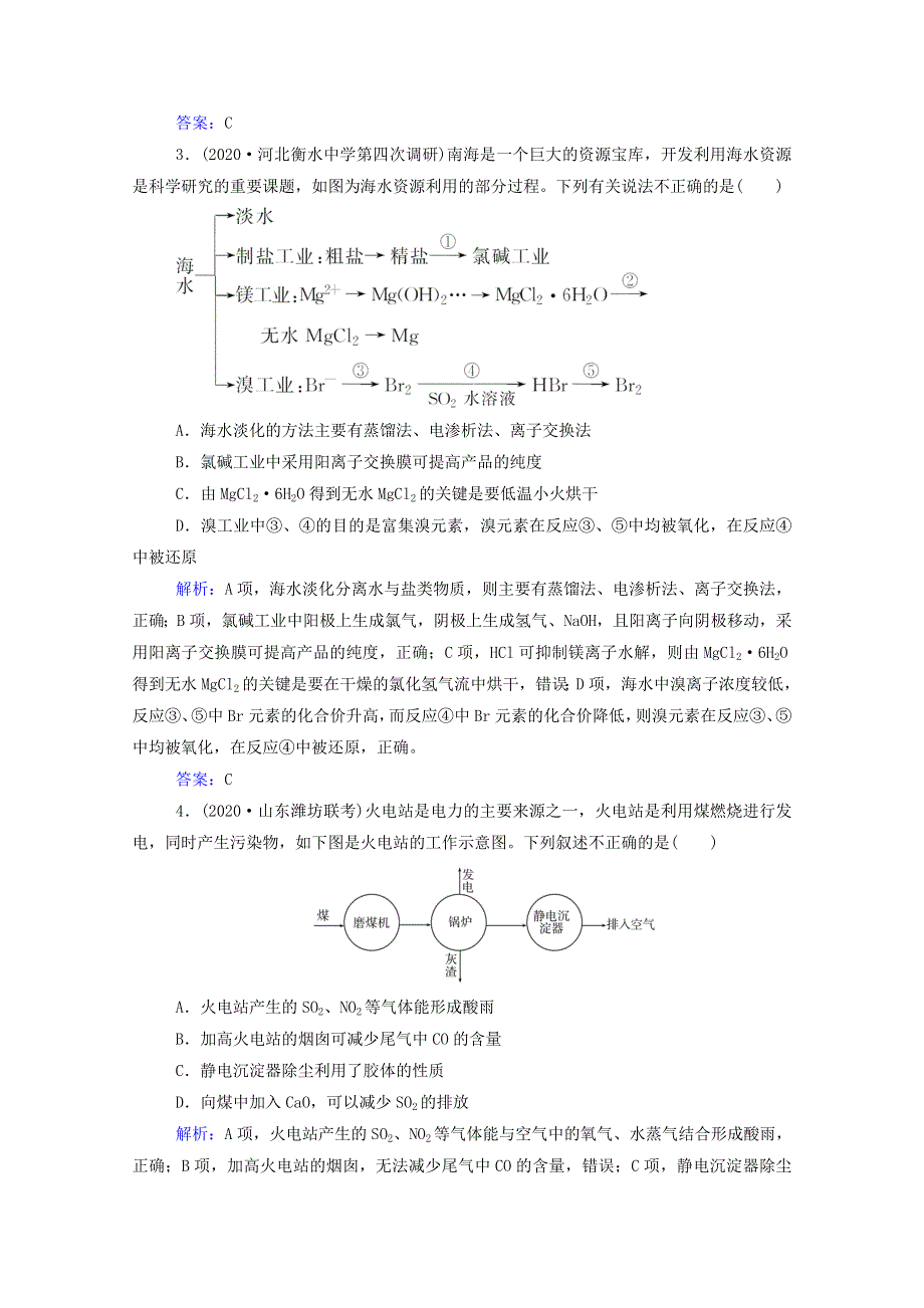 2022届新教材高考化学一轮复习 第四章 非金属及其化合物 第五讲 海水资源的开发利用 环境保护与绿色化学课时跟踪练（含解析）.doc_第2页
