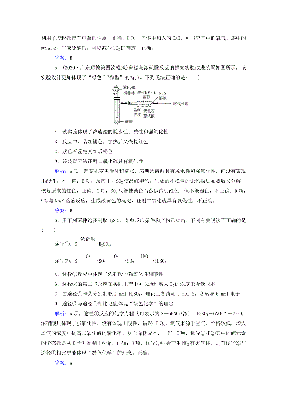 2022届新教材高考化学一轮复习 第四章 非金属及其化合物 第五讲 海水资源的开发利用 环境保护与绿色化学课时跟踪练（含解析）.doc_第3页