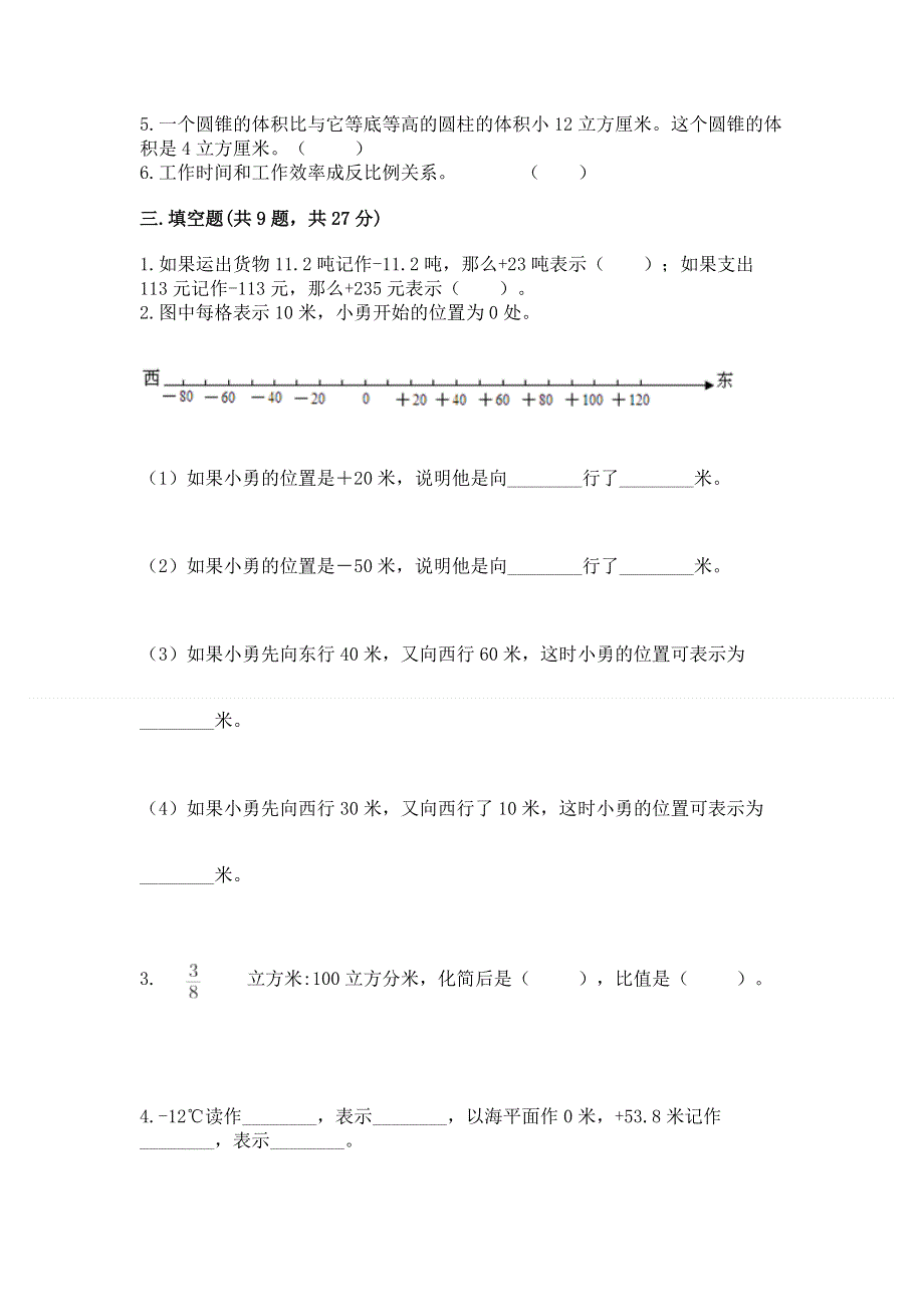 冀教版数学六年级下学期期末综合素养提升卷附答案【研优卷】.docx_第2页