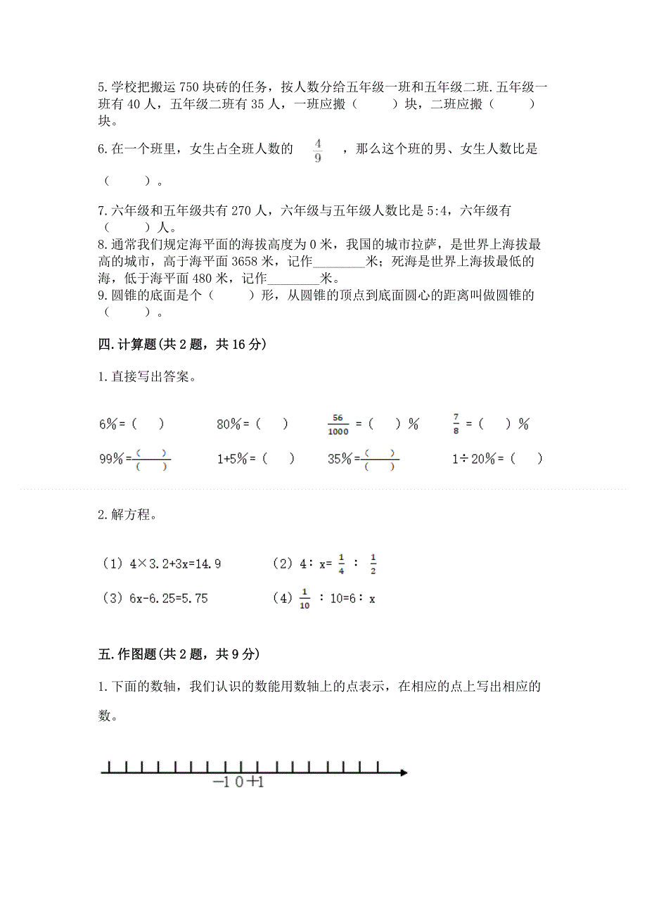 冀教版数学六年级下学期期末综合素养提升卷附答案【研优卷】.docx_第3页