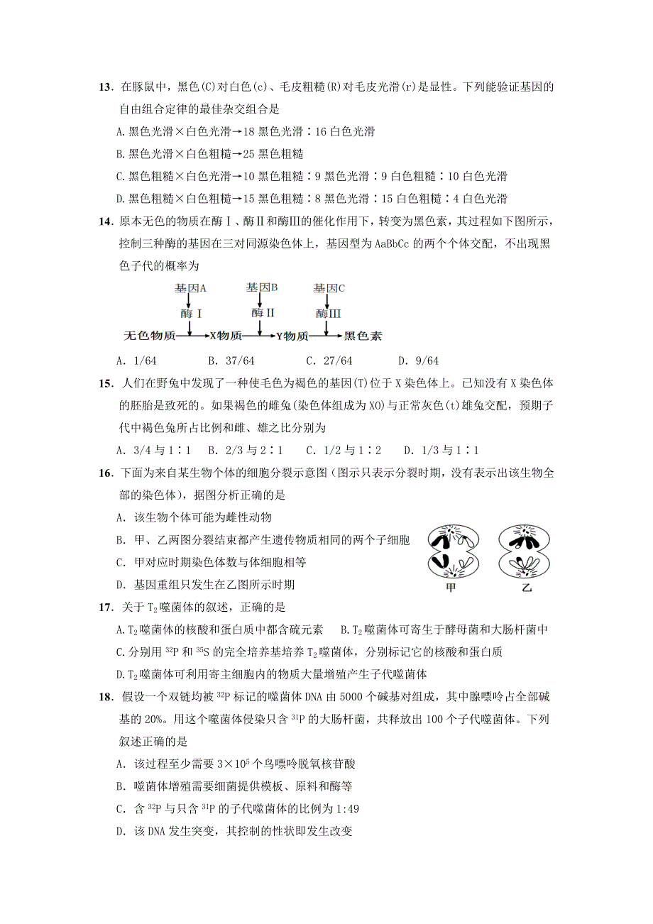 四川省新津中学2017-2018学年高二上学期入学考试生物试题 WORD版含答案.doc_第3页