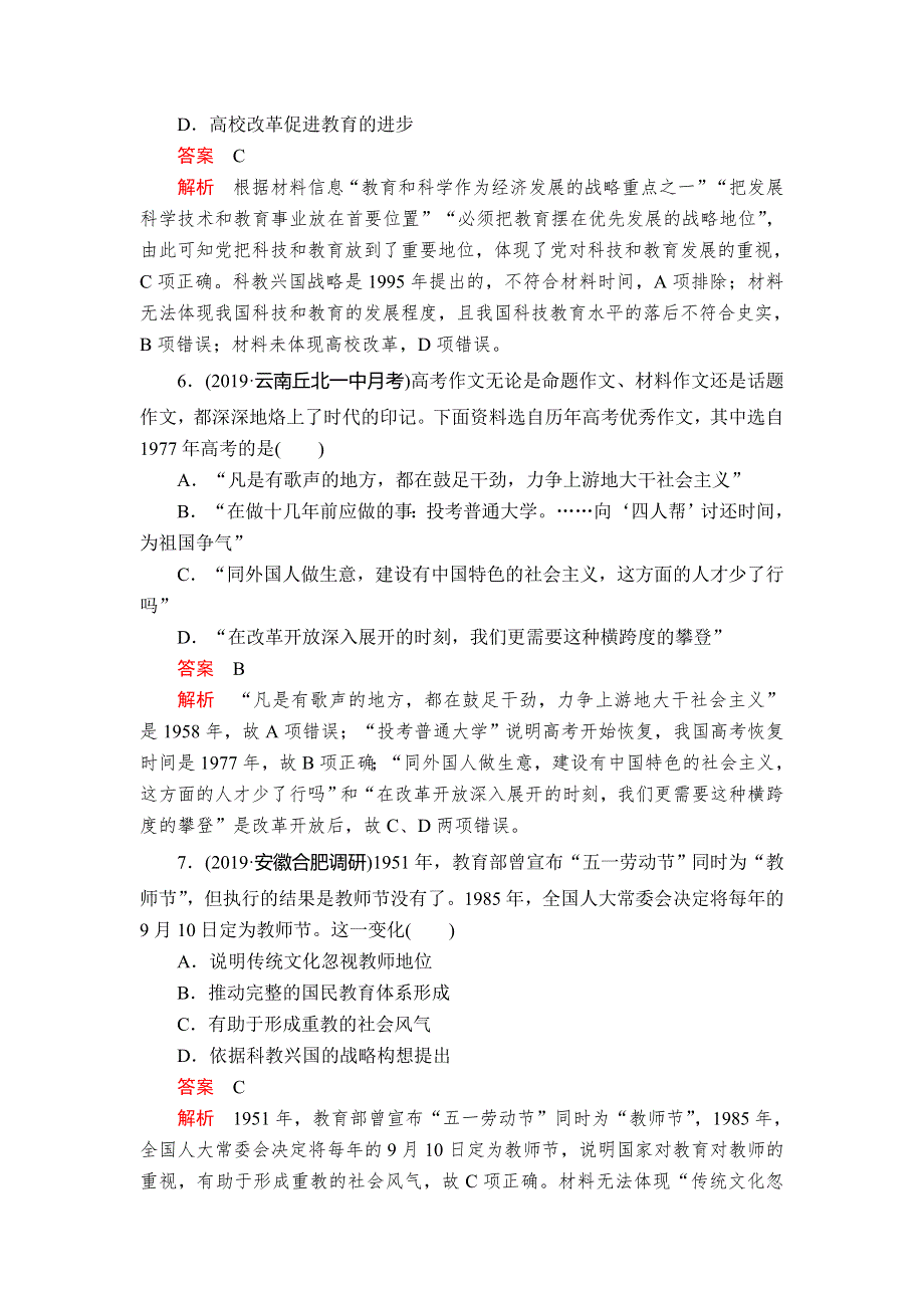 2020年高考历史人民版通史模式一轮复习课后作业：第三部分 第十单元 第3讲 新时期的理论创新和改革开放后的社会生活、科教与文化 WORD版含解析.doc_第3页