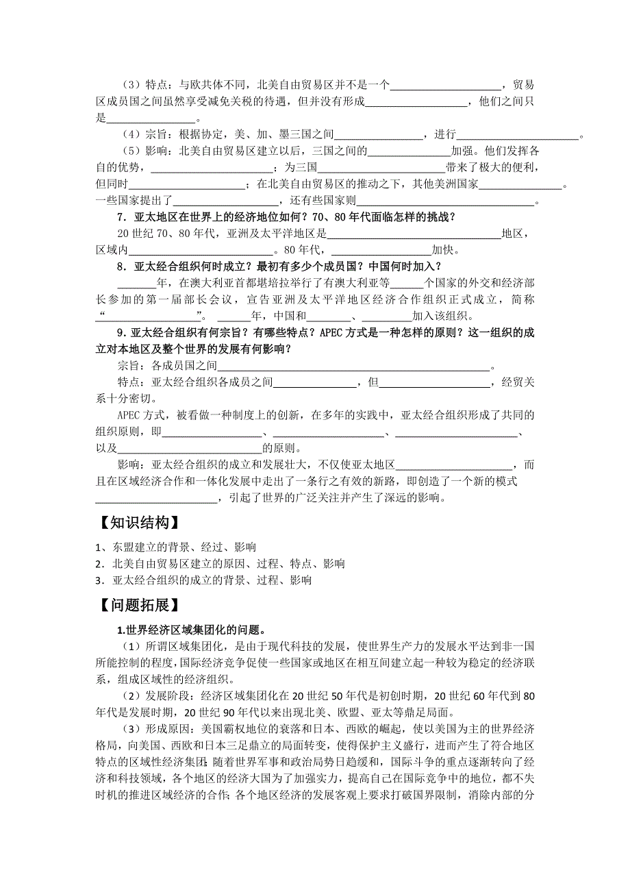 2013年高一岳麓版历史必修二学案 第25课 亚洲和美洲的经济区域集团化.doc_第2页