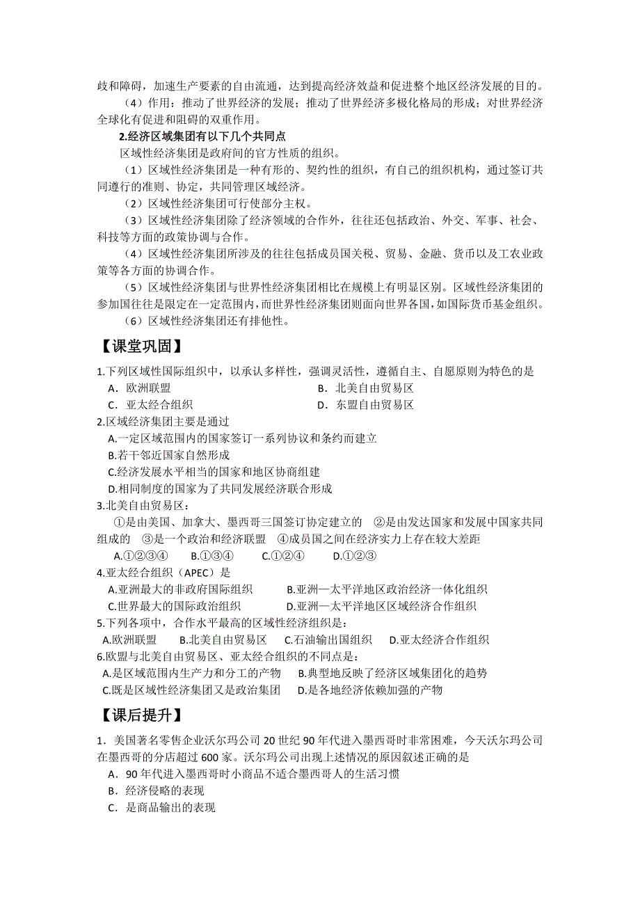 2013年高一岳麓版历史必修二学案 第25课 亚洲和美洲的经济区域集团化.doc_第3页