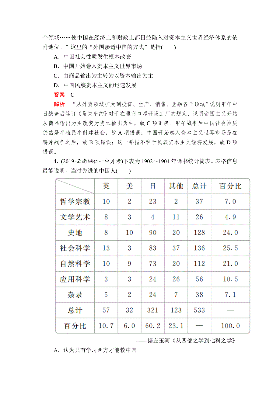 2020年高考历史人民版通史模式一轮复习课后作业：第二部分 第七单元 第1讲 1894～1900年间列强侵华与中国人民的抗争 WORD版含解析.doc_第2页