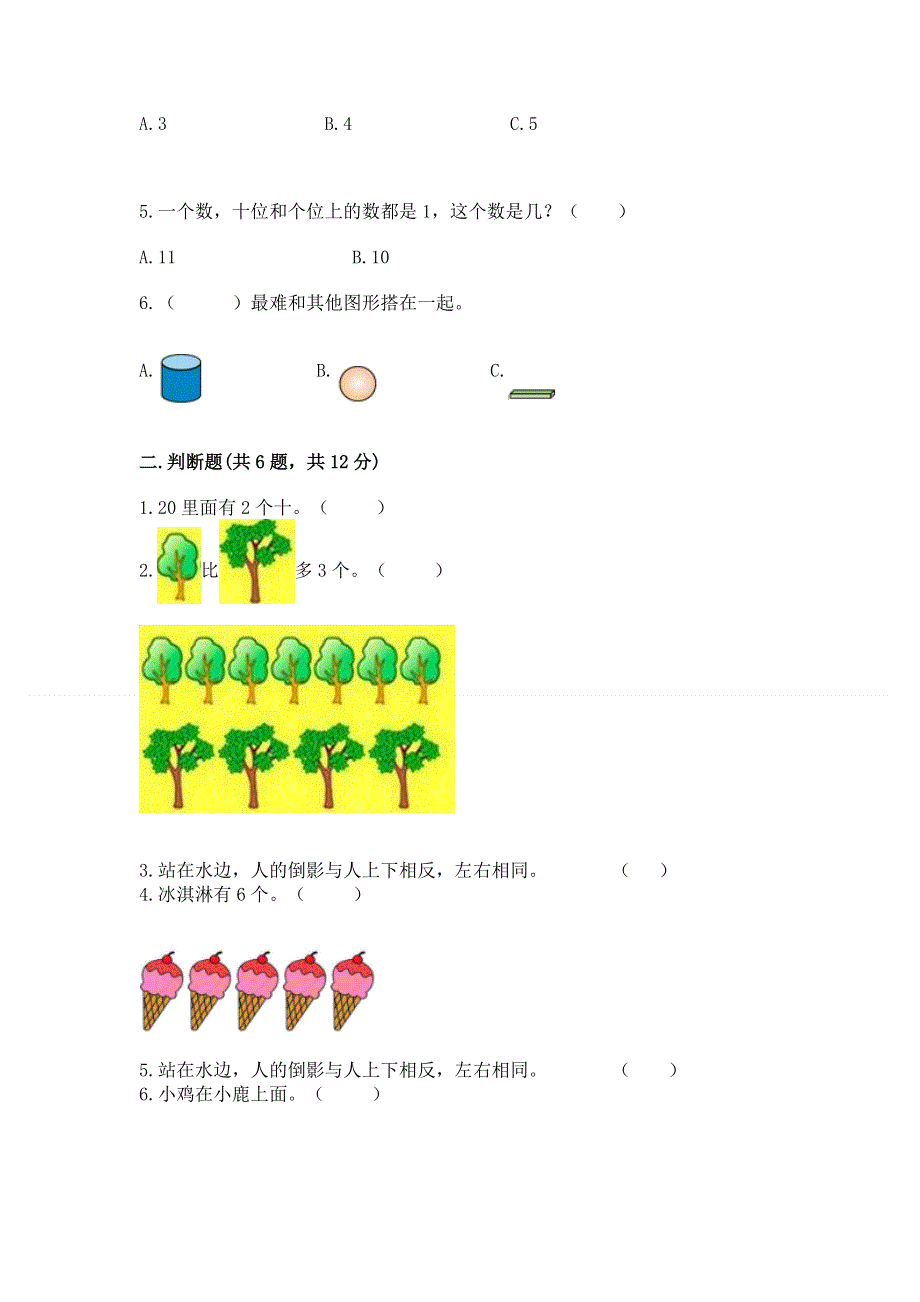 新人教版一年级上册数学期末测试卷附答案【精练】.docx_第2页