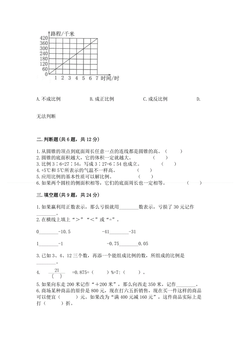 冀教版数学六年级下学期期末综合素养提升卷附答案【达标题】.docx_第2页