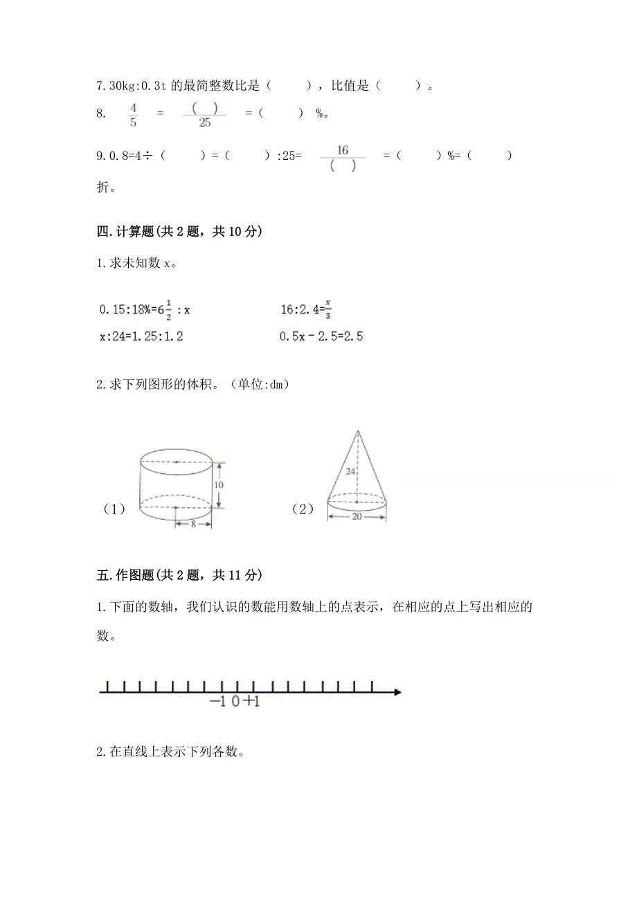 冀教版数学六年级下学期期末综合素养提升卷附答案【达标题】.docx_第3页